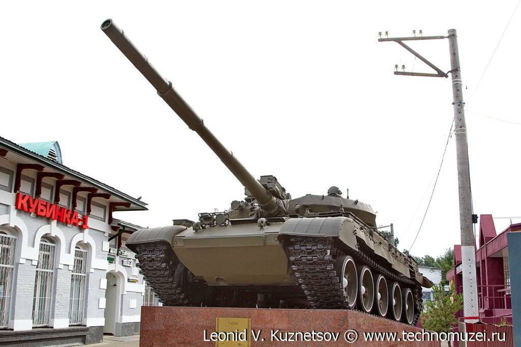 Памятник танк Т-62М в Кубинке