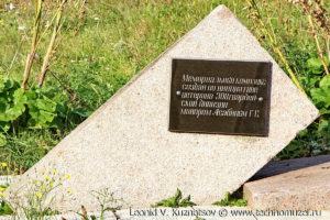 Мемориал генералу Гуртьеву на трассе М-2