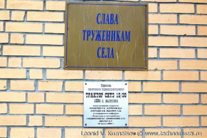 Памятник трактору СТЗ/ХТЗ 15/30 в Тимирязевской академии
