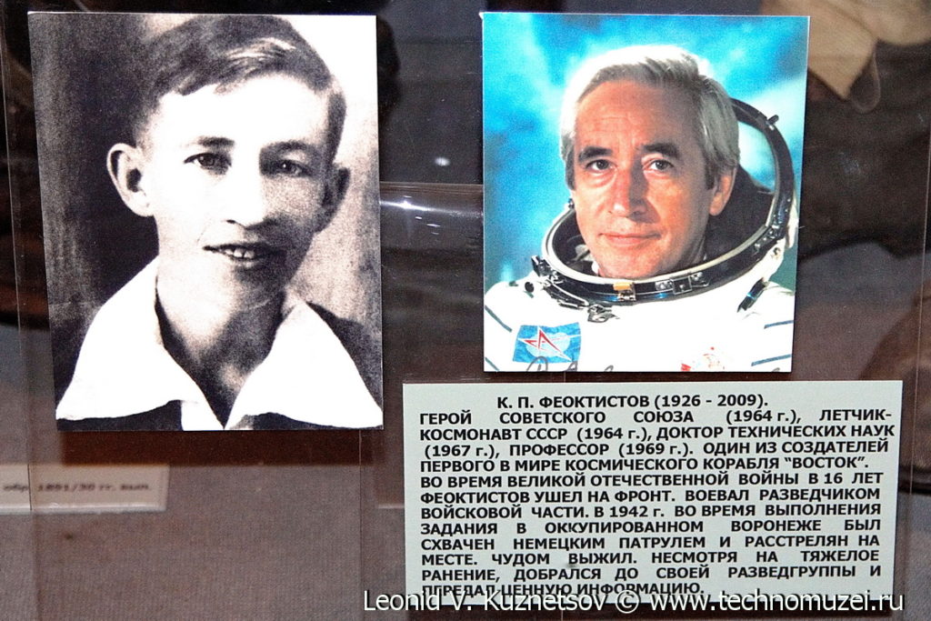 Подвиг разведчика, а впоследствии космонавта Феоктистова Музей Вооруженных Сил в Москве