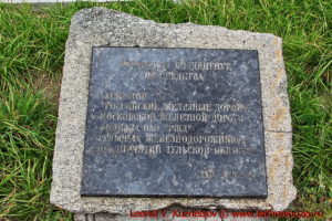 Мемориал войны на станции Чернь