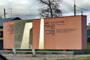 Памятник Амет-хан Султану в Ярославле