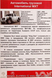 International MXT в музее Московский транспорт