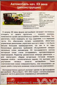 Реплика автомобиля Руссо-Балт в музее Московский транспорт