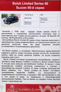 Buick Series 90 Limited в музее Московский транспорт
