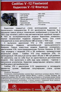 Родстер Cadillac V-12 Fleetwood в музее Московский транспорт