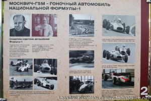 Стенды Формула-1 в СССР в музее Московский транспорт