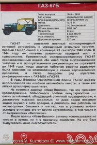 ГАЗ-67Б в музее Московский транспорт