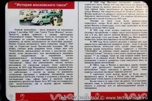 ГАЗ-М-21 "Волга" такси в музее Московский транспорт