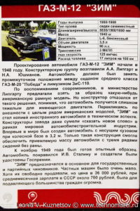 ГАЗ-12 ЗиМ в музее Московский транспорт