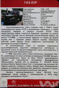 ГАЗ-51Р в музее Московский транспорт
