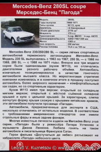 Купе Mercedes-Benz 280SL в музее Московский транспорт