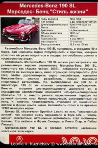 Родстер Mercedes-Benz 190SL в музее Московский транспорт