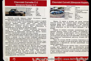 Chevrolet Corvette C2 Sting Ray в музее Московский транспорт