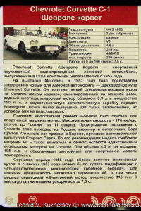 Chevrolet Corvette C1 в музее Московский транспорт