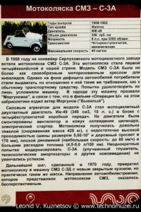 Мотоколяска С-3F в музее Московский транспорт