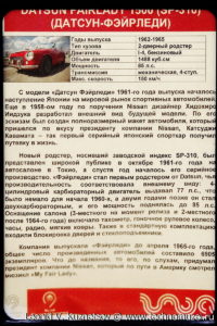 Datsun Fairlady 1500 в музее Московский транспорт