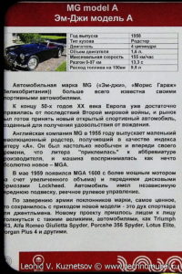 MG A 1958 года в музее Московский транспорт