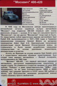 Москвич 400-420 в музее Московский транспорт