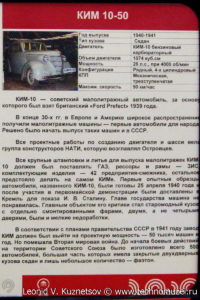 КИМ-10-50 1940 года в музее Московский транспорт