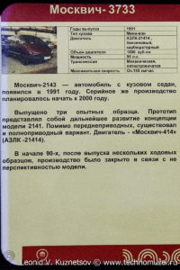 Москвич-3733 в музее Московский транспорт