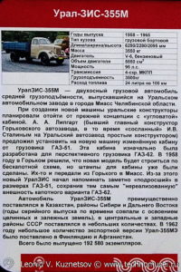 УралЗиС-355М в музее Московский транспорт