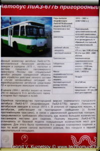 ЛиАЗ-677Б в музее Московский транспорт