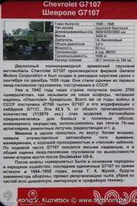Chevrolet G7107 в музее Московский транспорт