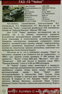 Чайка ГАЗ-13 седан в музее Московский транспорт