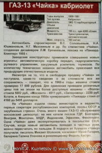 Чайка ГАЗ-13Б кабриолет в музее Московский транспорт