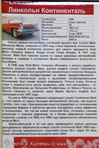 Кабриолет Lincoln Continental 1959 года в музее Московский транспорт