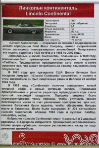 Кабриолет Lincoln Continental 1963 года в музее Московский транспорт