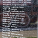 Памятник железнодорожникам в пгт Верховье Орловской области