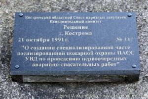 Памятник пожарному вездеходу ГТ-МУ в Костроме