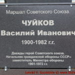 Памятник маршалу Чуйкову перед областным управлением МЧС во Владимире