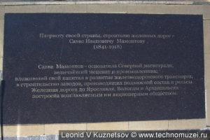 Памятник Савве Мамонтову в Ярославле