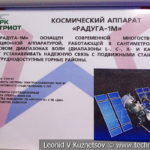 Военный спутник связи 17Ф15М Радуга-1М в музейном комплексе парка Патриот