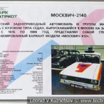 Москвич-2140 ВАИ в музейном комплексе парка Патриот
