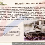 Японский малый танк Тип 97 Те-Ке в музейном комплексе парка Патриот