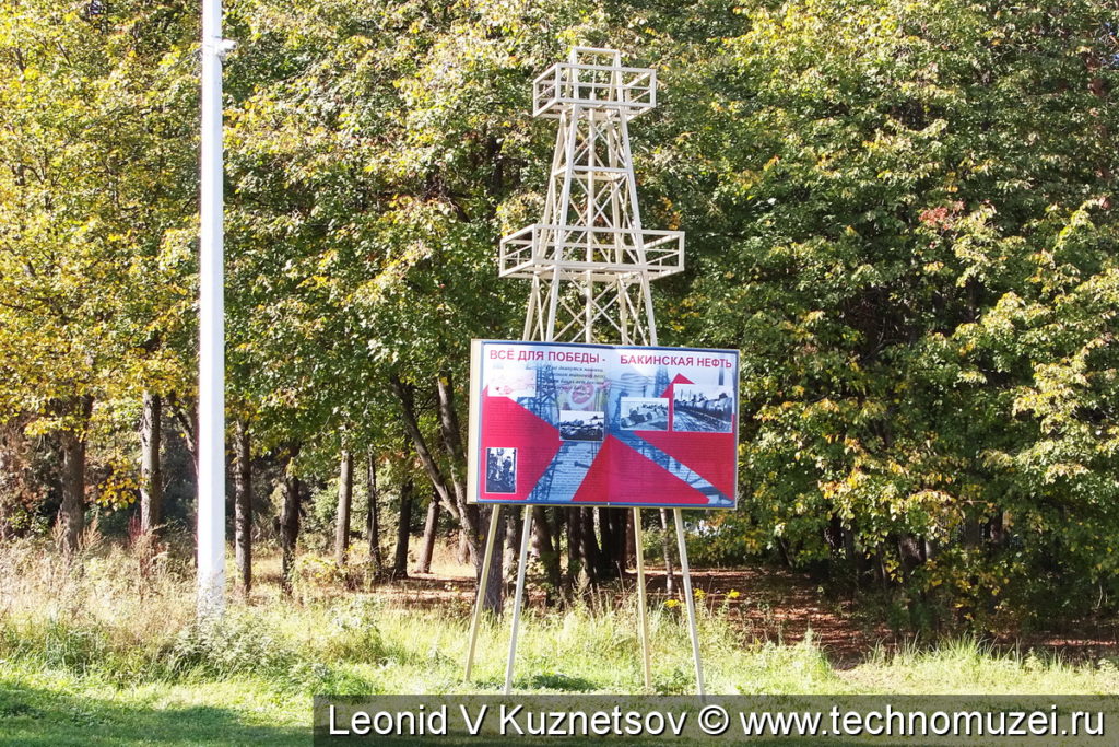 Макет бакинской нефтяной вышки в Ленино-Снегиревском военно-историческом музее