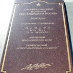Мемориал воинам-сибирякам у Ленино-Снегиревского военно-исторического музея