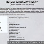 Миномет БМ-37 в Ленино-Снегиревском военно-историческом музее