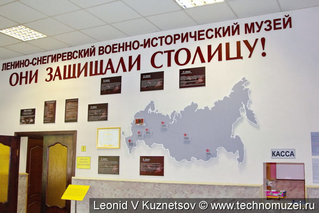 Ленино-Снегиревский военно-исторический музей