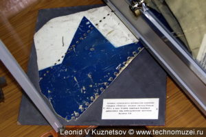 Фрагменты сбитых самолетов и зондов в музее войск ПВО в Балашихе