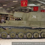 76-мм самоходная артиллерийская установка СУ-76М в музейном комплексе парка Патриот