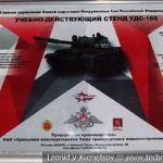 Учебно-действующий стенд УДС-166 танка Т-62 в музейном комплексе парка Патриот