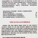 Взорванный железнодорожный ферменный мост в музее Победы на Поклонной горе