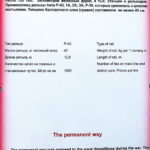Стрелочный перевод марки 1-9 и элементы железнодорожного пути в музее Победы на Поклонной горе