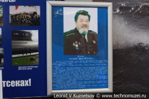 Стенд памяти погибших на боевом посту подводников в Музее Военно-морского флота в Москве
