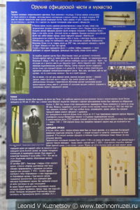Стенд о кортике в Музее Военно-морского флота в Москве